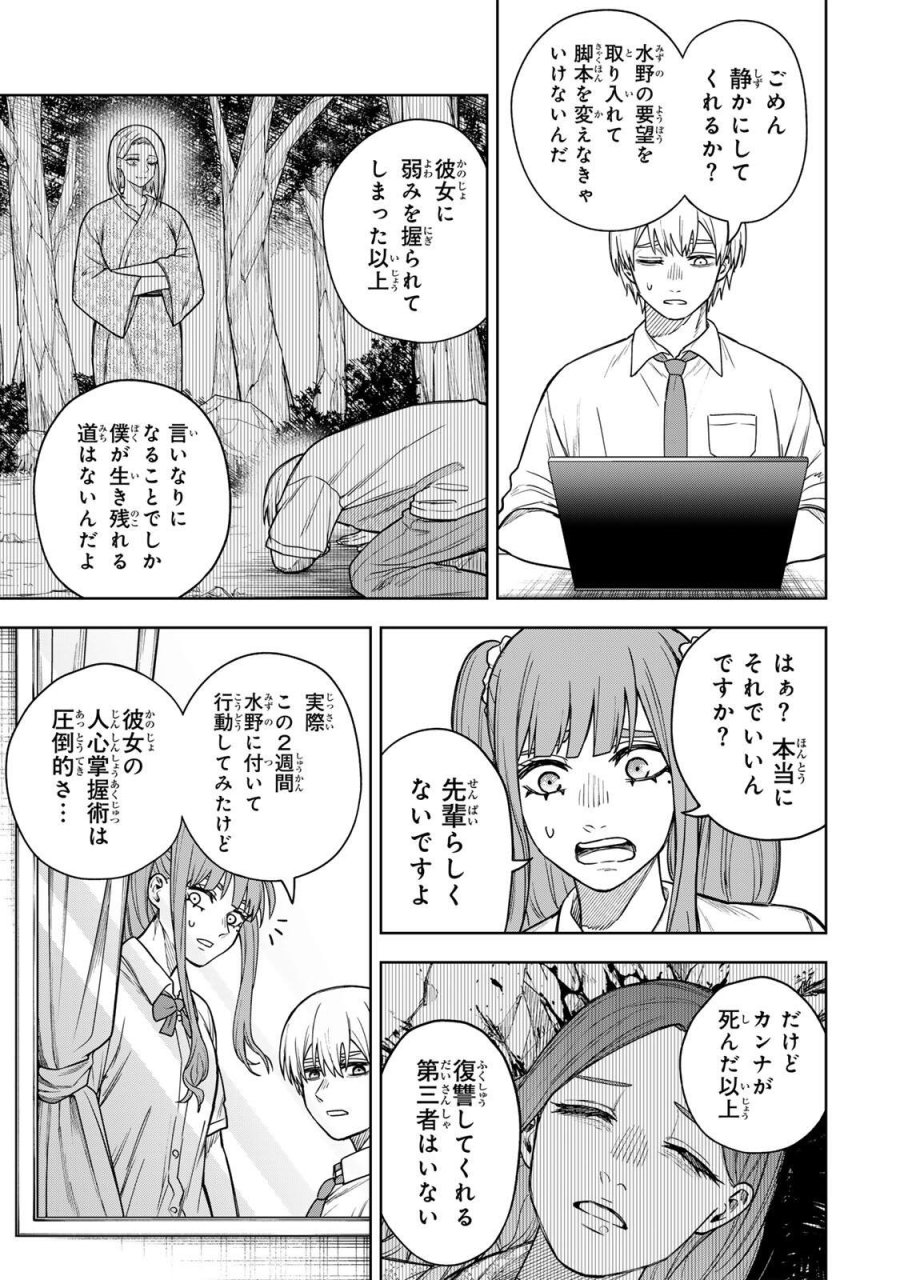 そして刹那は繰り返す 第14話 - Page 13