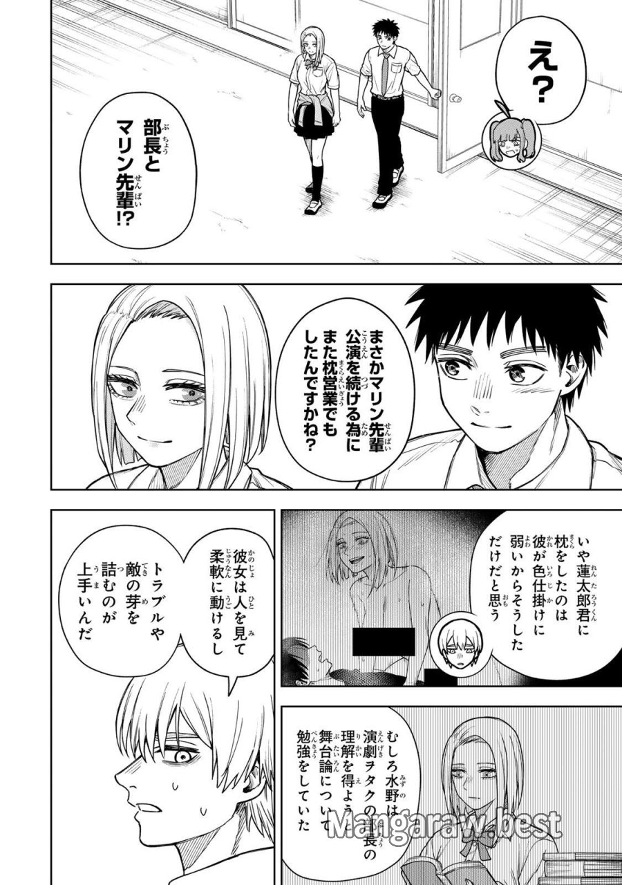 そして刹那は繰り返す 第14話 - Page 14