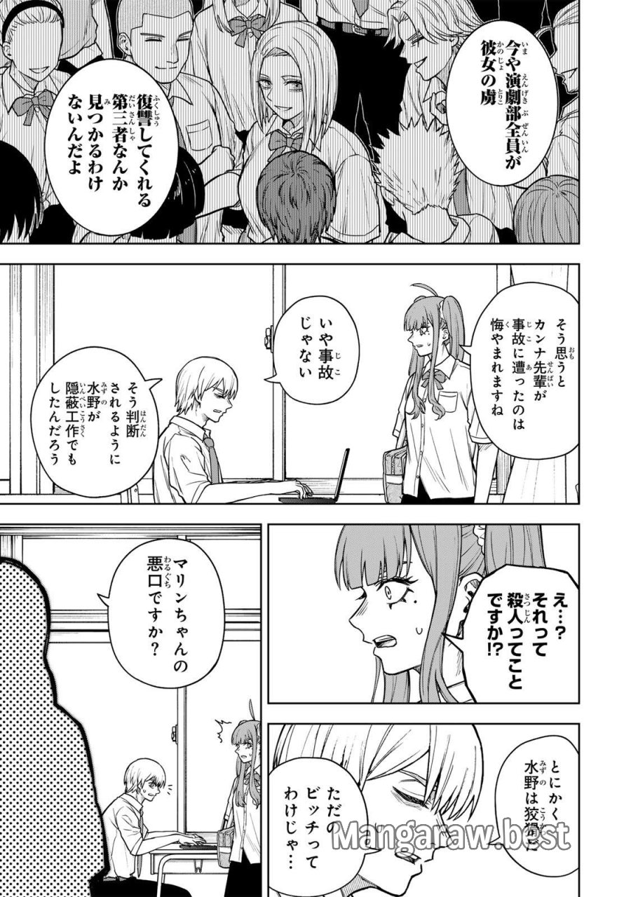 そして刹那は繰り返す 第14話 - Page 15
