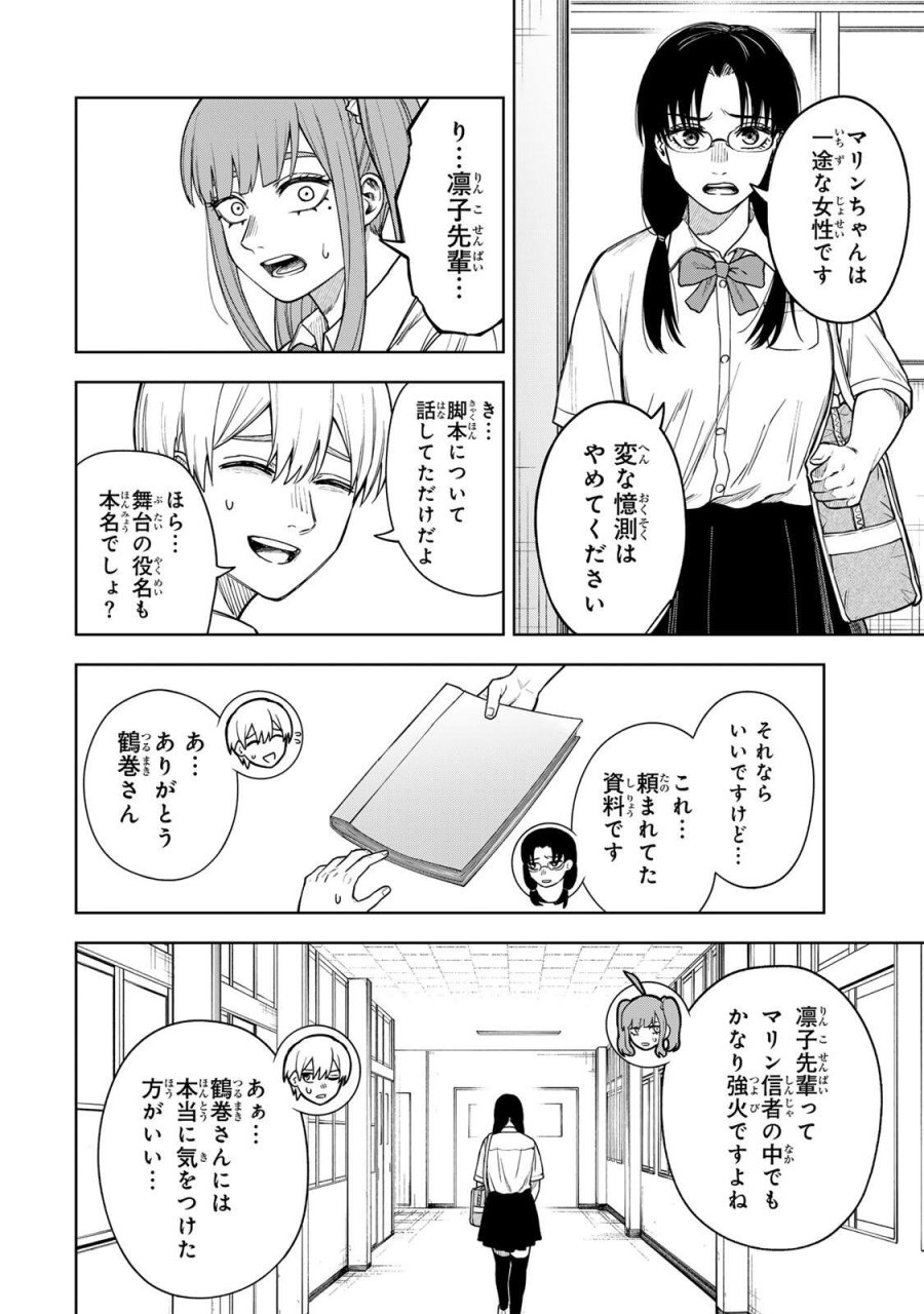そして刹那は繰り返す 第14話 - Page 16