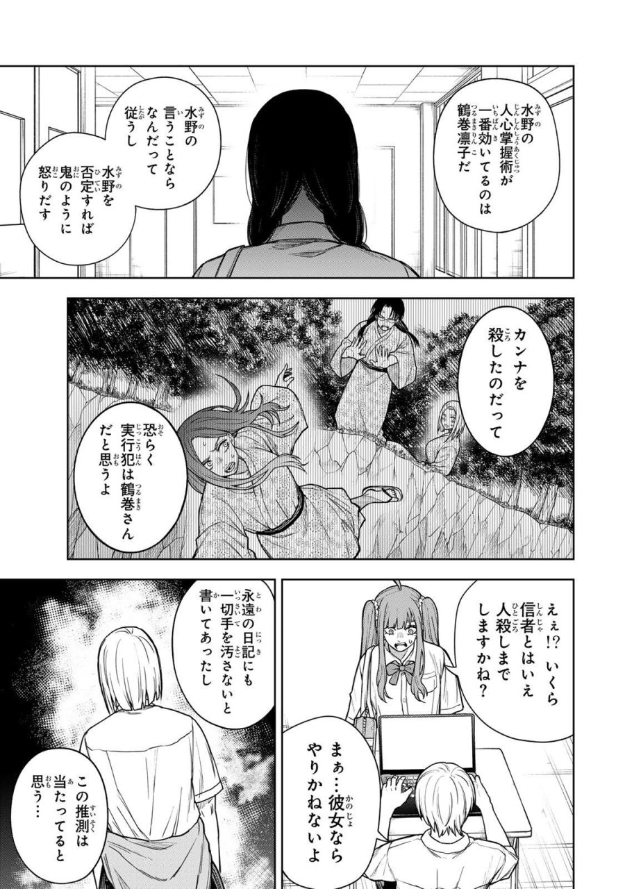 そして刹那は繰り返す 第14話 - Page 17