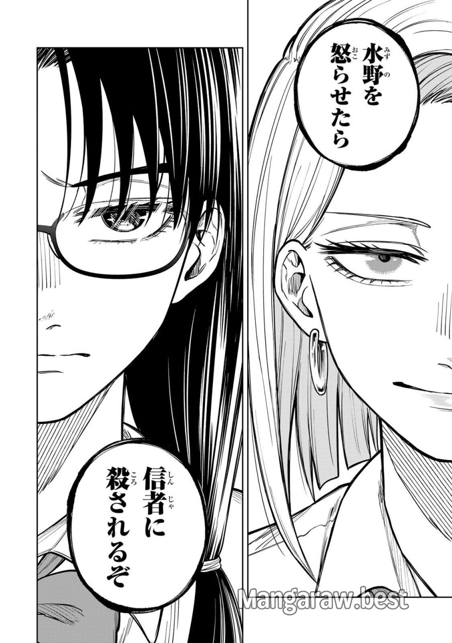 そして刹那は繰り返す 第14話 - Page 18