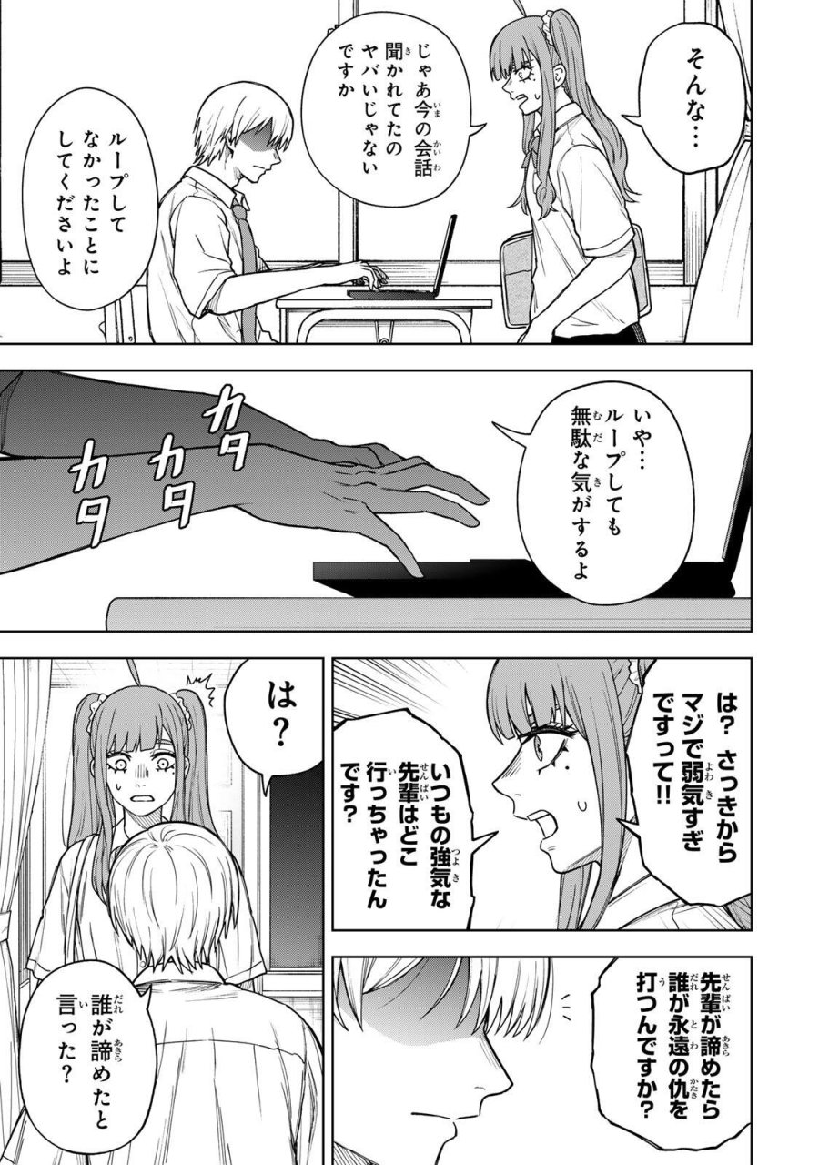 そして刹那は繰り返す 第14話 - Page 19