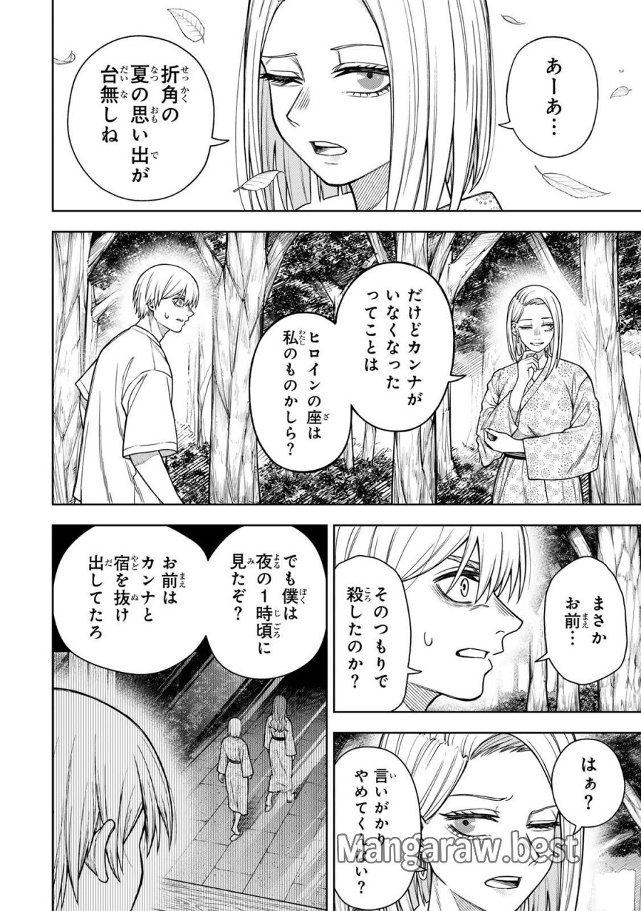 そして刹那は繰り返す 第14話 - Page 2