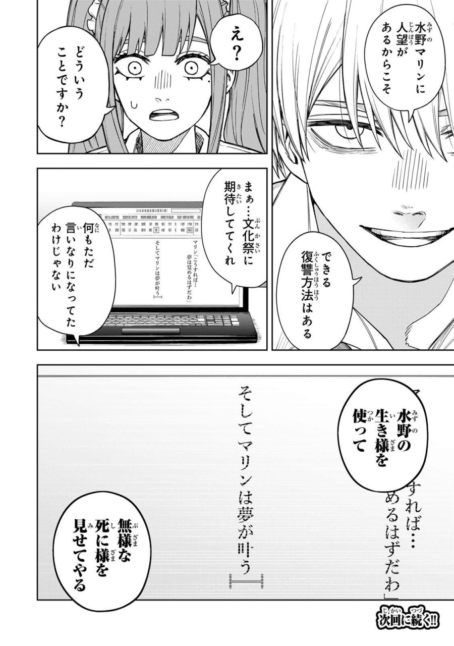 そして刹那は繰り返す 第14話 - Page 20