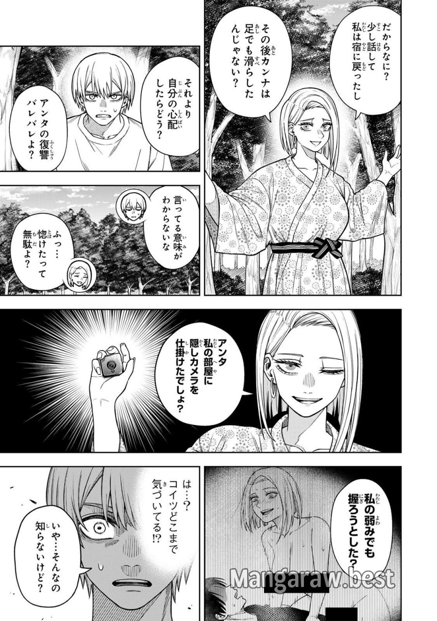 そして刹那は繰り返す 第14話 - Page 3