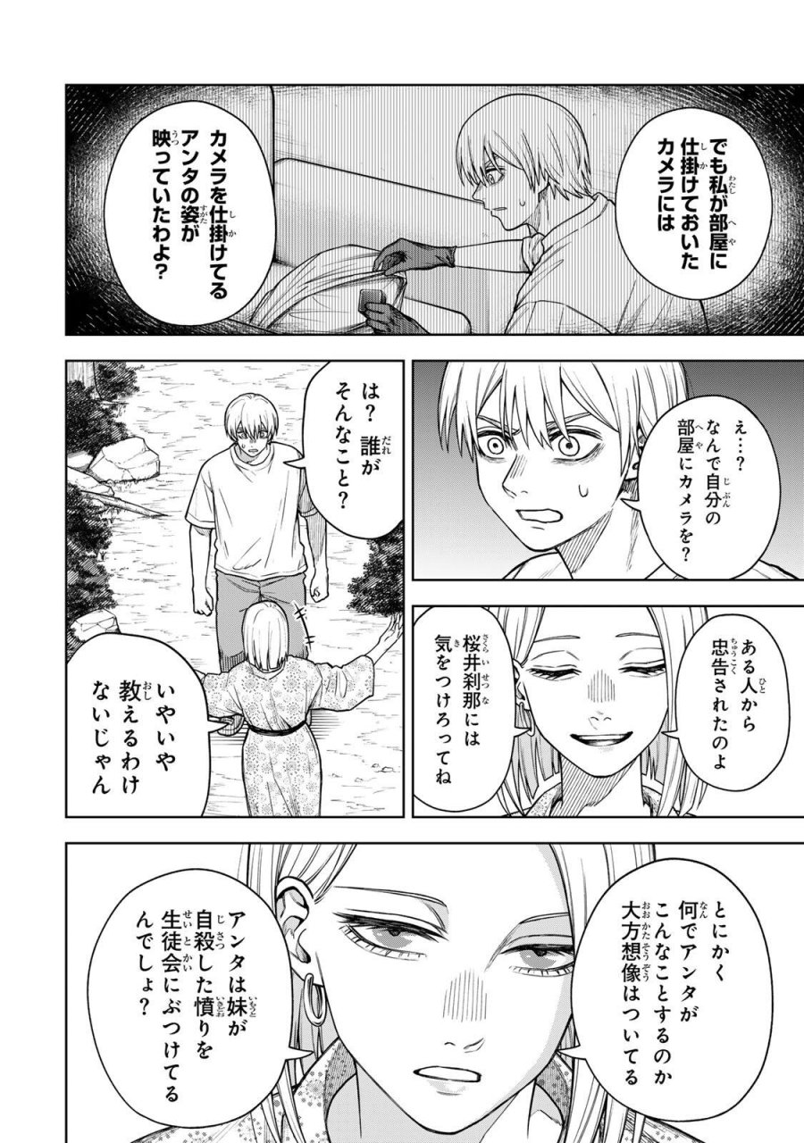 そして刹那は繰り返す 第14話 - Page 4