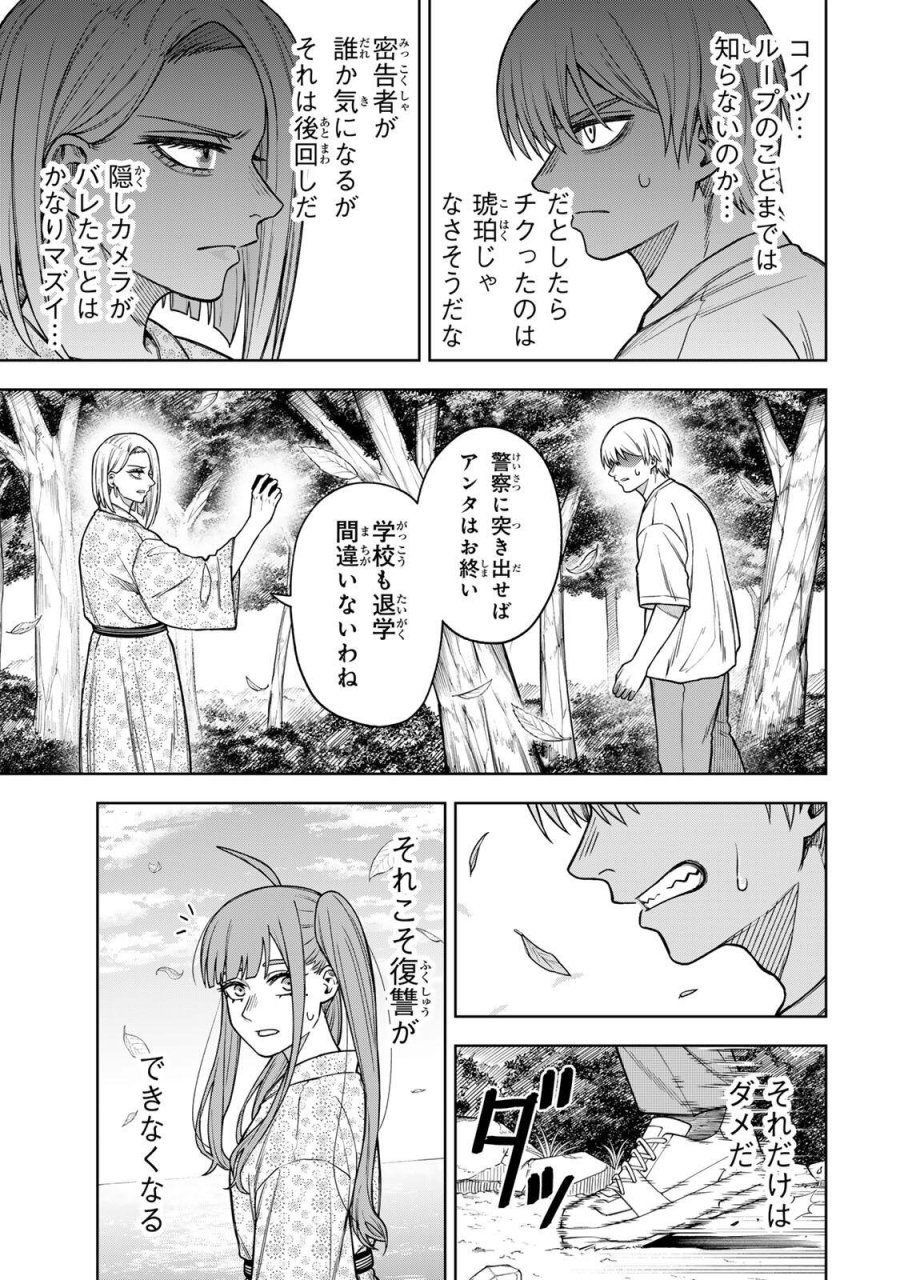 そして刹那は繰り返す 第14話 - Page 5