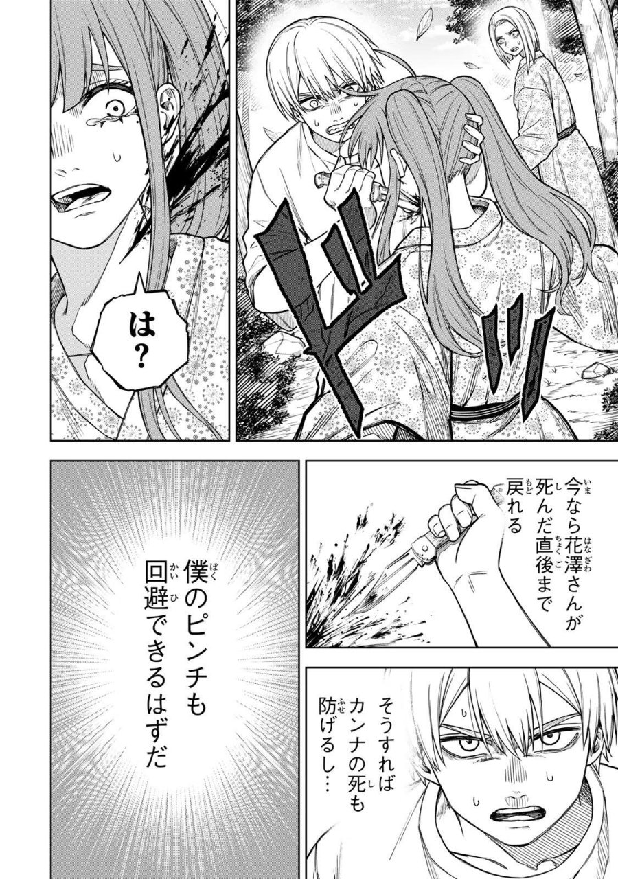 そして刹那は繰り返す 第14話 - Page 6