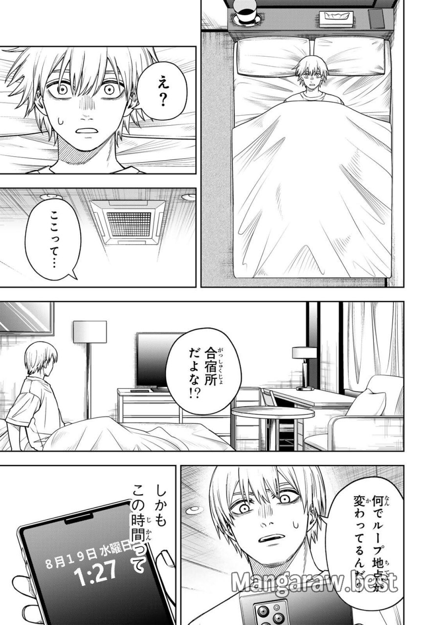 そして刹那は繰り返す 第14話 - Page 7