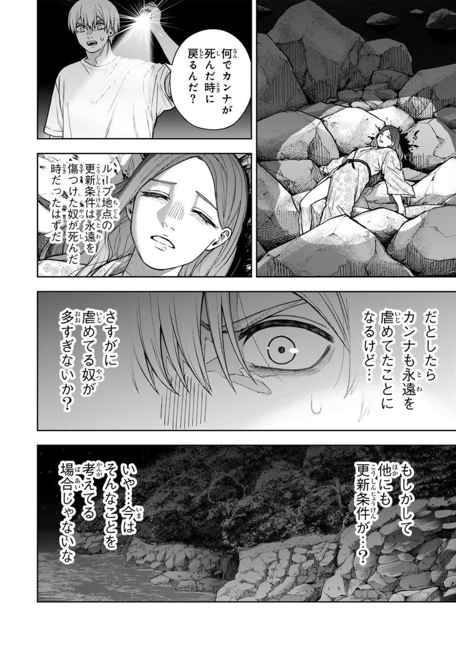 そして刹那は繰り返す 第14話 - Page 8