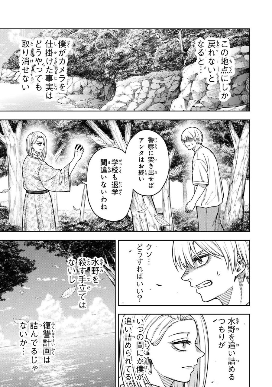 そして刹那は繰り返す 第14話 - Page 9