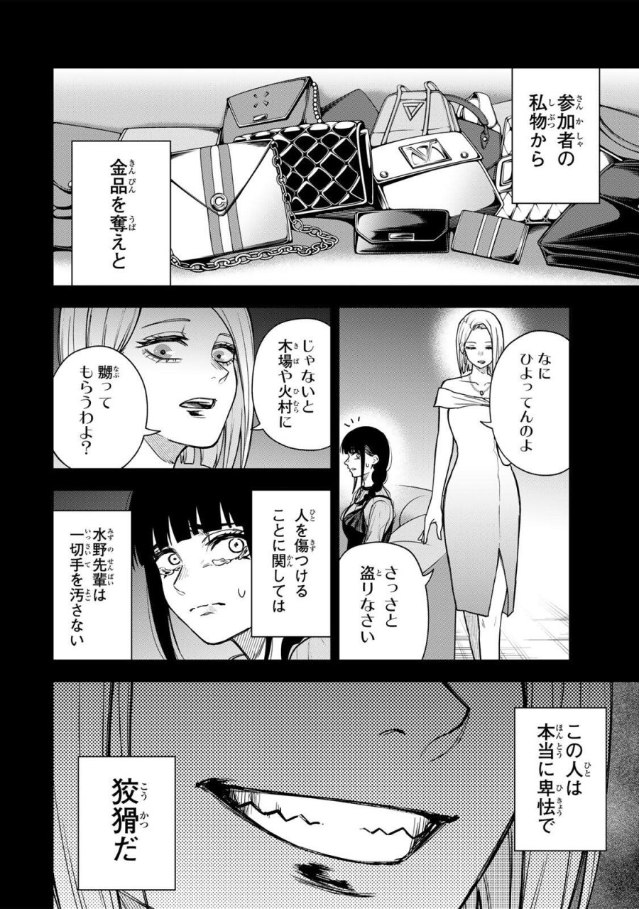 そして刹那は繰り返す 第13話 - Page 10