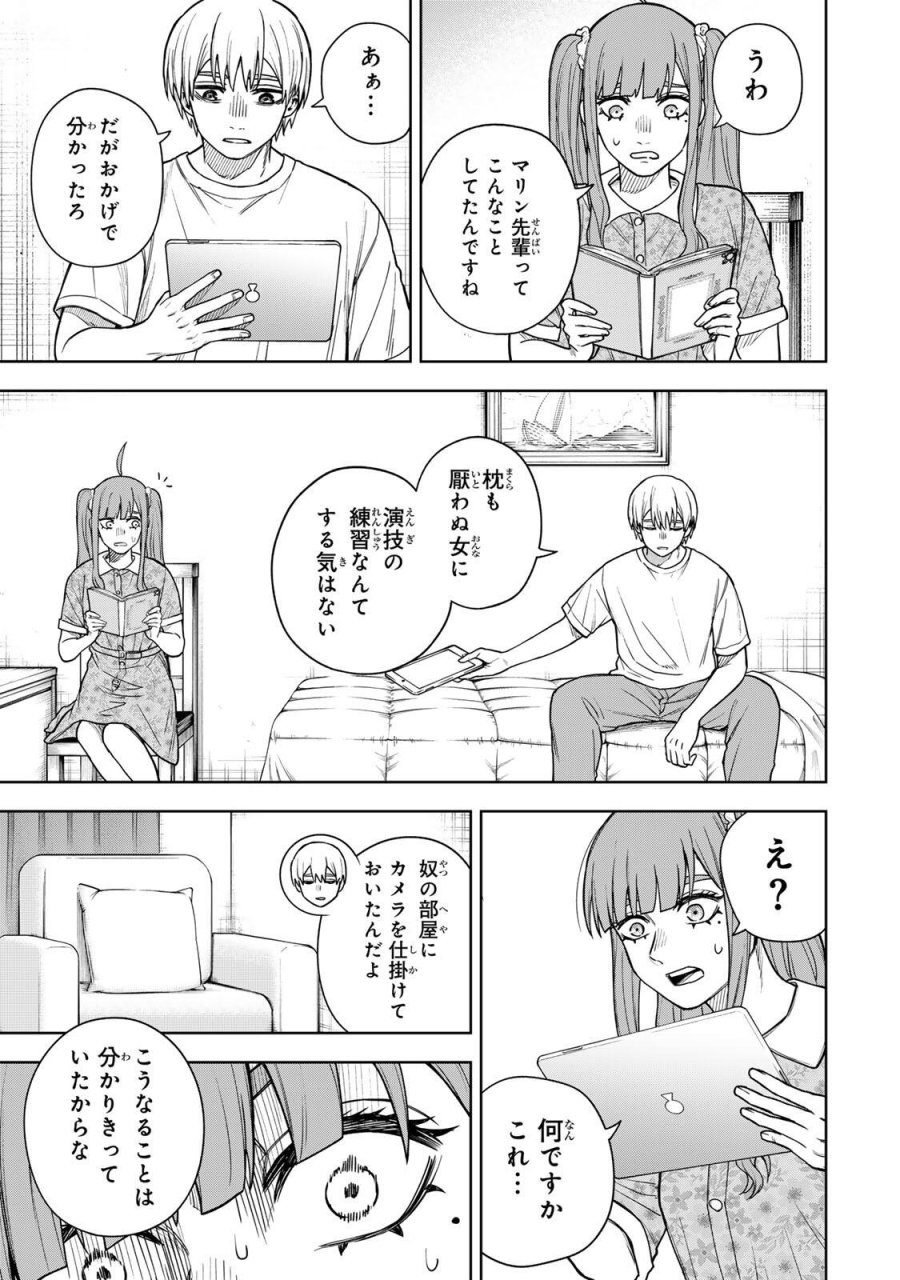 そして刹那は繰り返す 第13話 - Page 11