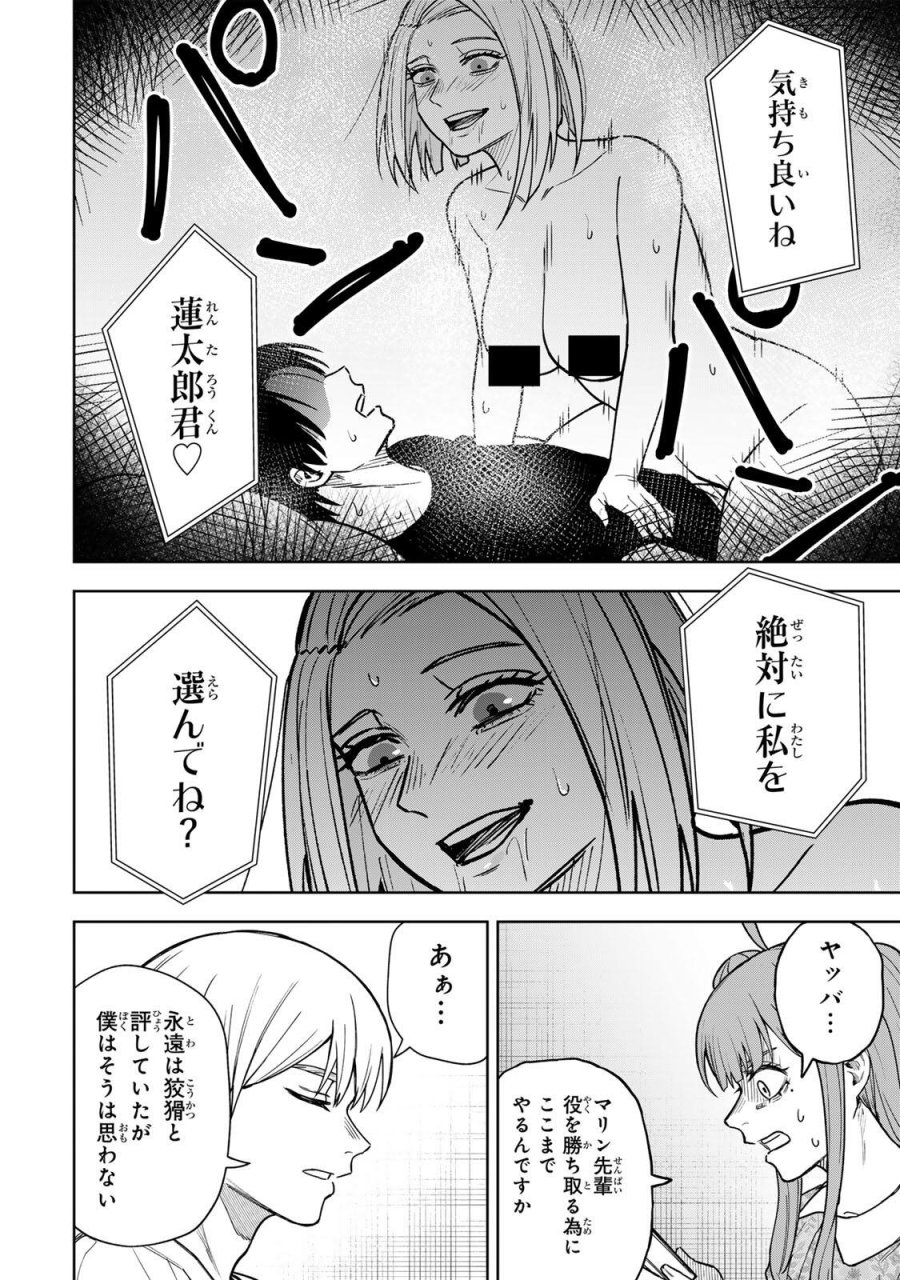 そして刹那は繰り返す 第13話 - Page 12