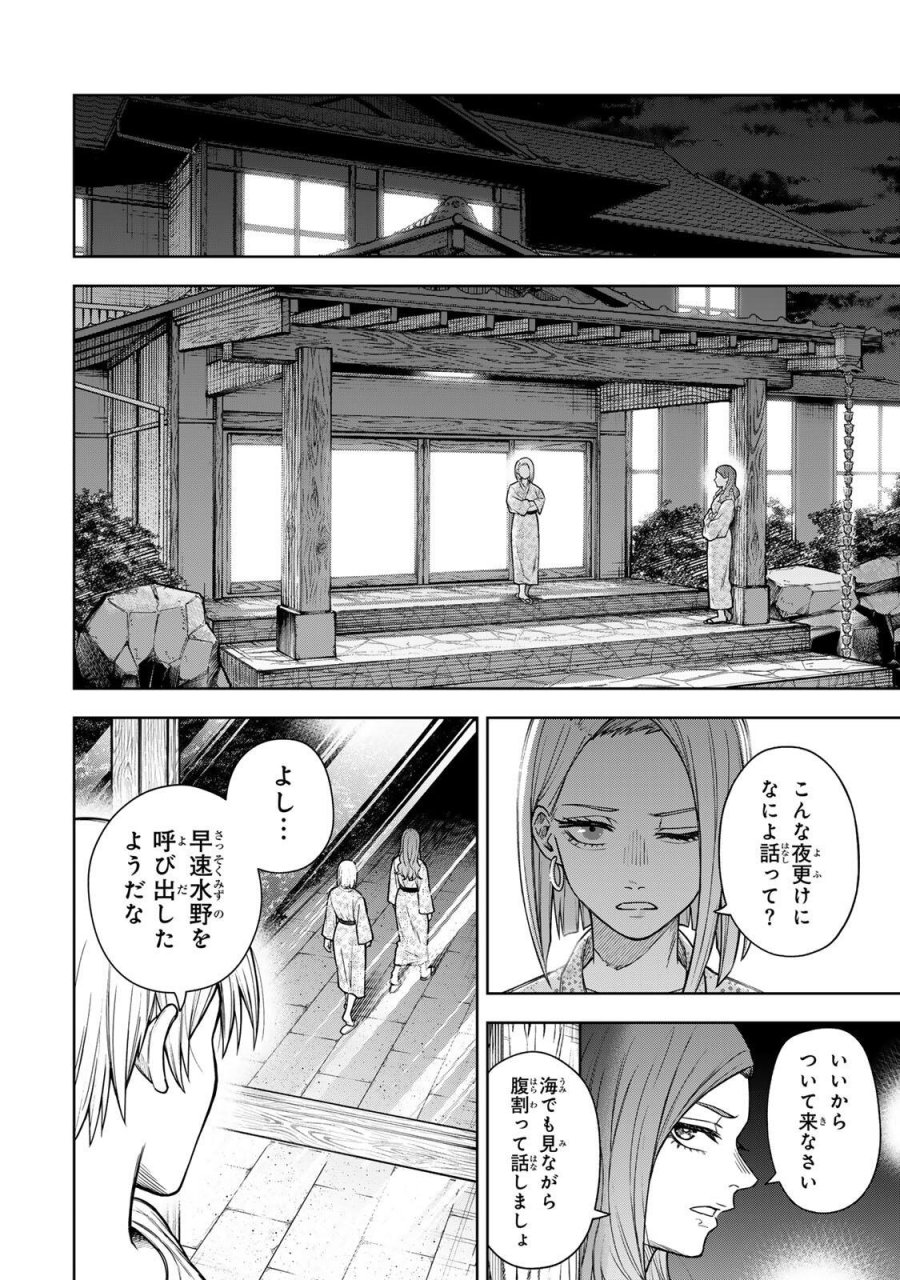 そして刹那は繰り返す 第13話 - Page 14