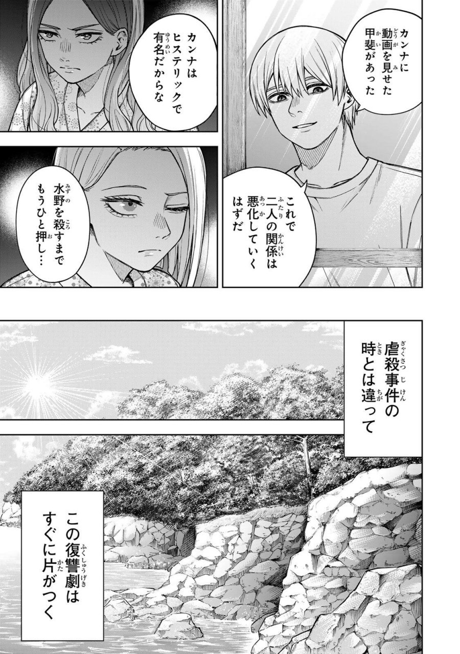 そして刹那は繰り返す 第13話 - Page 15