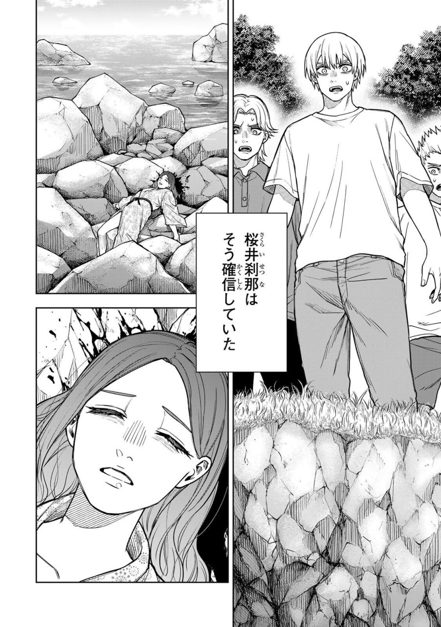 そして刹那は繰り返す 第13話 - Page 16