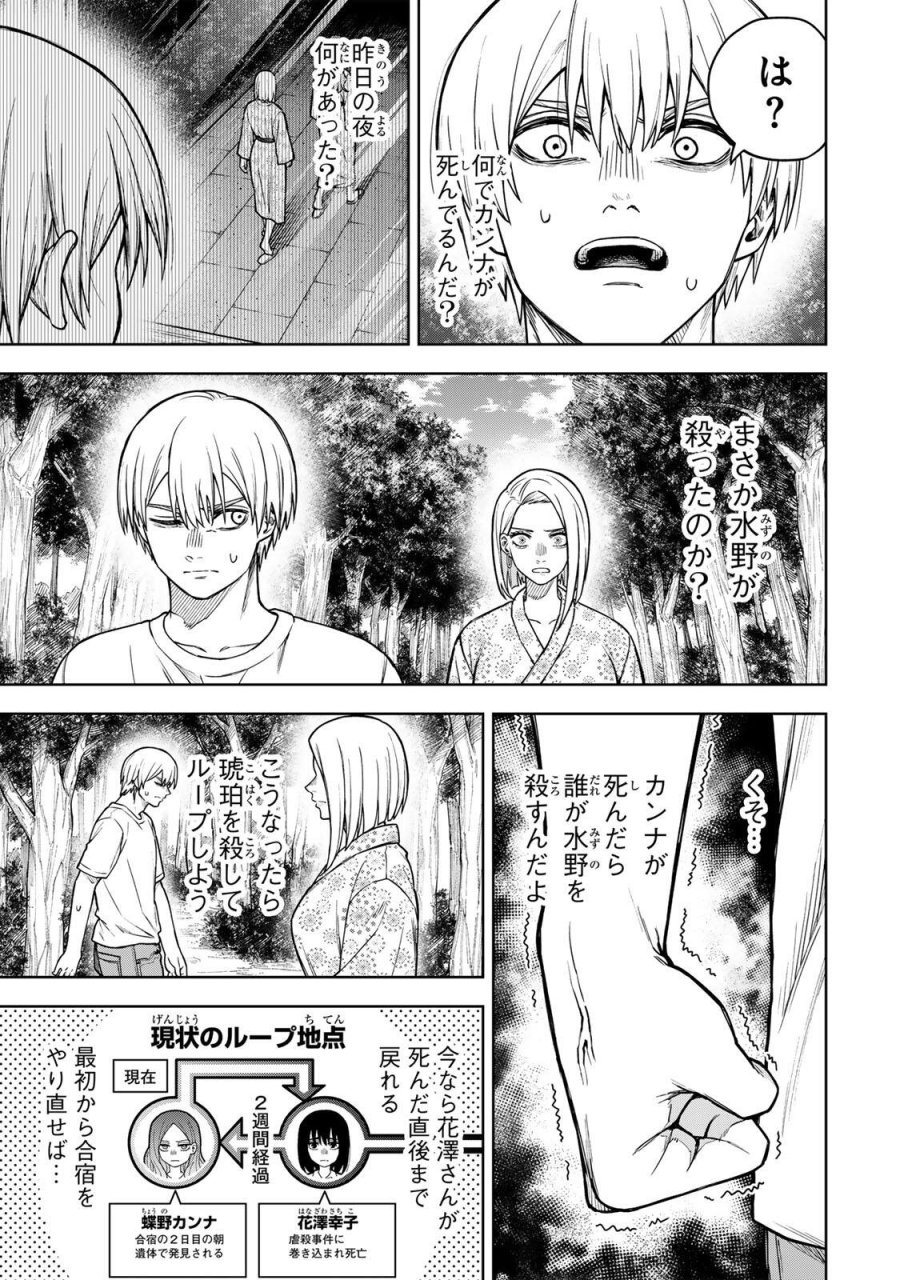 そして刹那は繰り返す 第13話 - Page 17