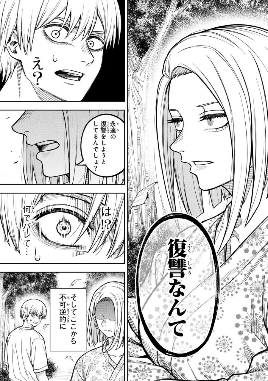そして刹那は繰り返す 第13話 - Page 19