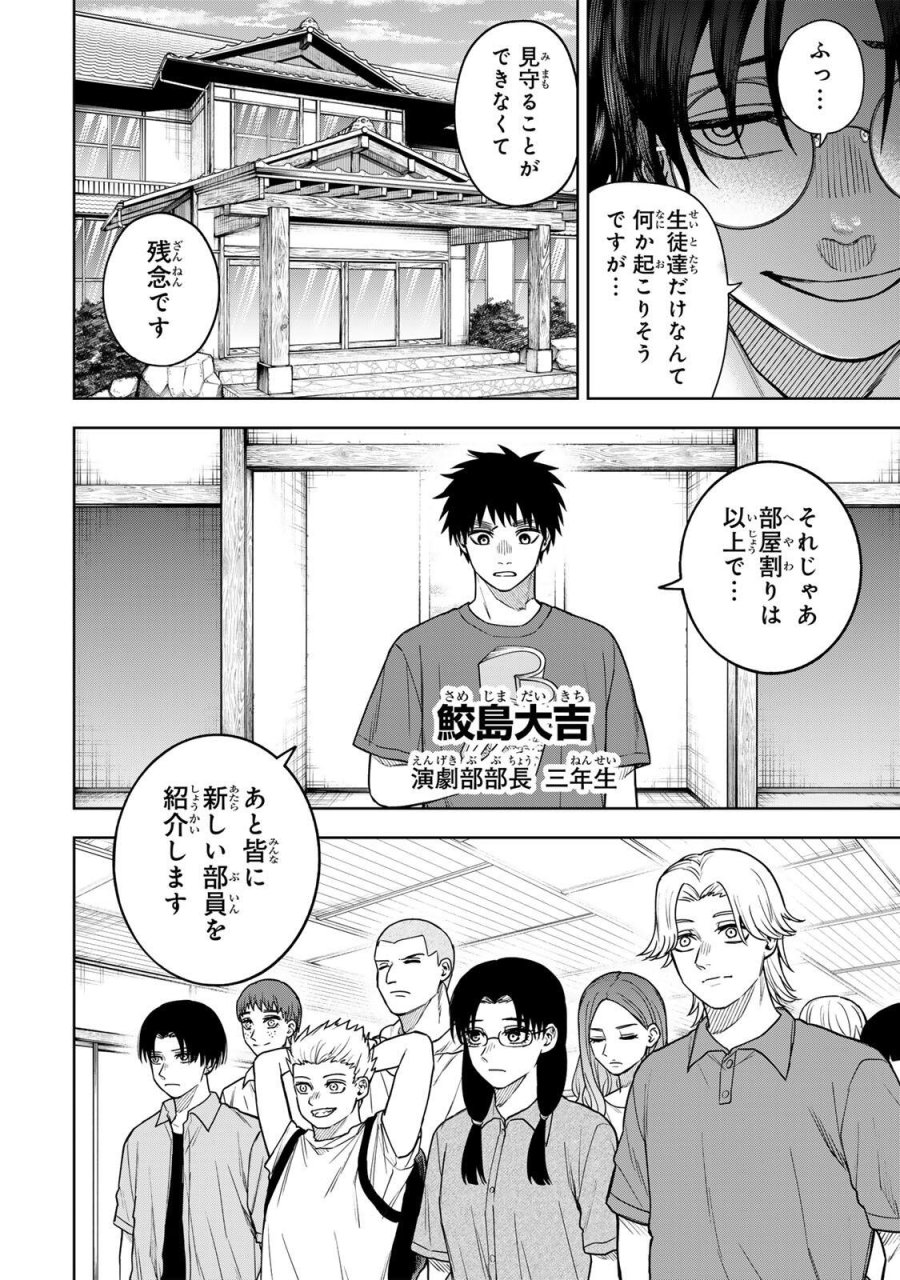 そして刹那は繰り返す 第13話 - Page 2