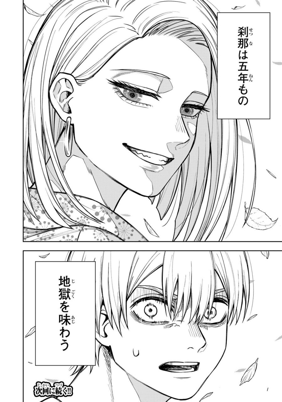 そして刹那は繰り返す 第13話 - Page 20