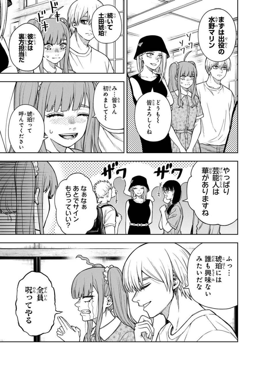 そして刹那は繰り返す 第13話 - Page 3