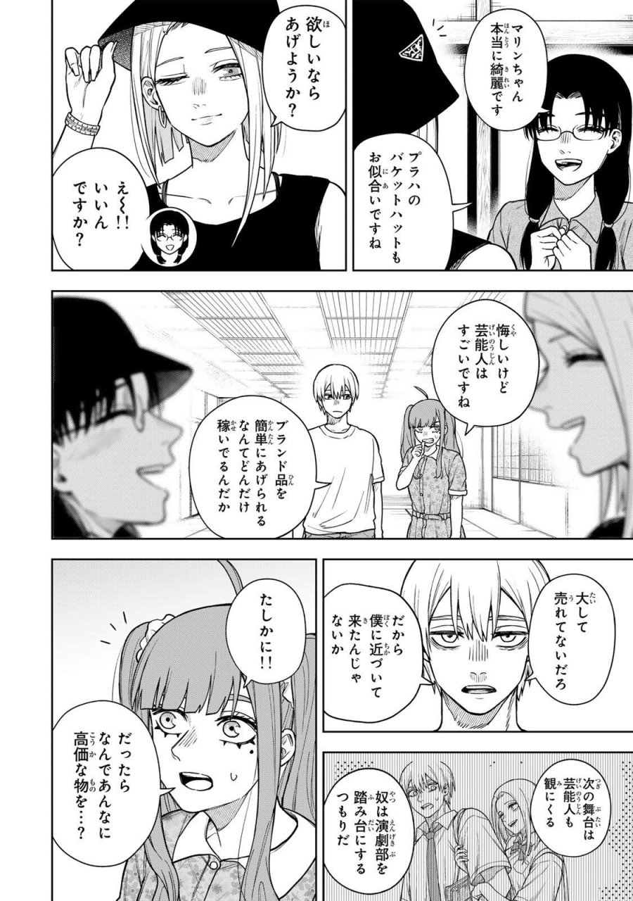そして刹那は繰り返す 第13話 - Page 4