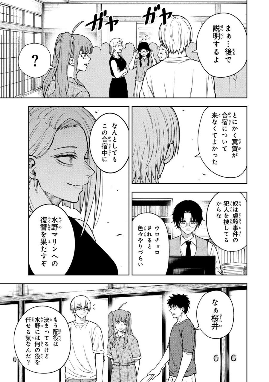 そして刹那は繰り返す 第13話 - Page 5