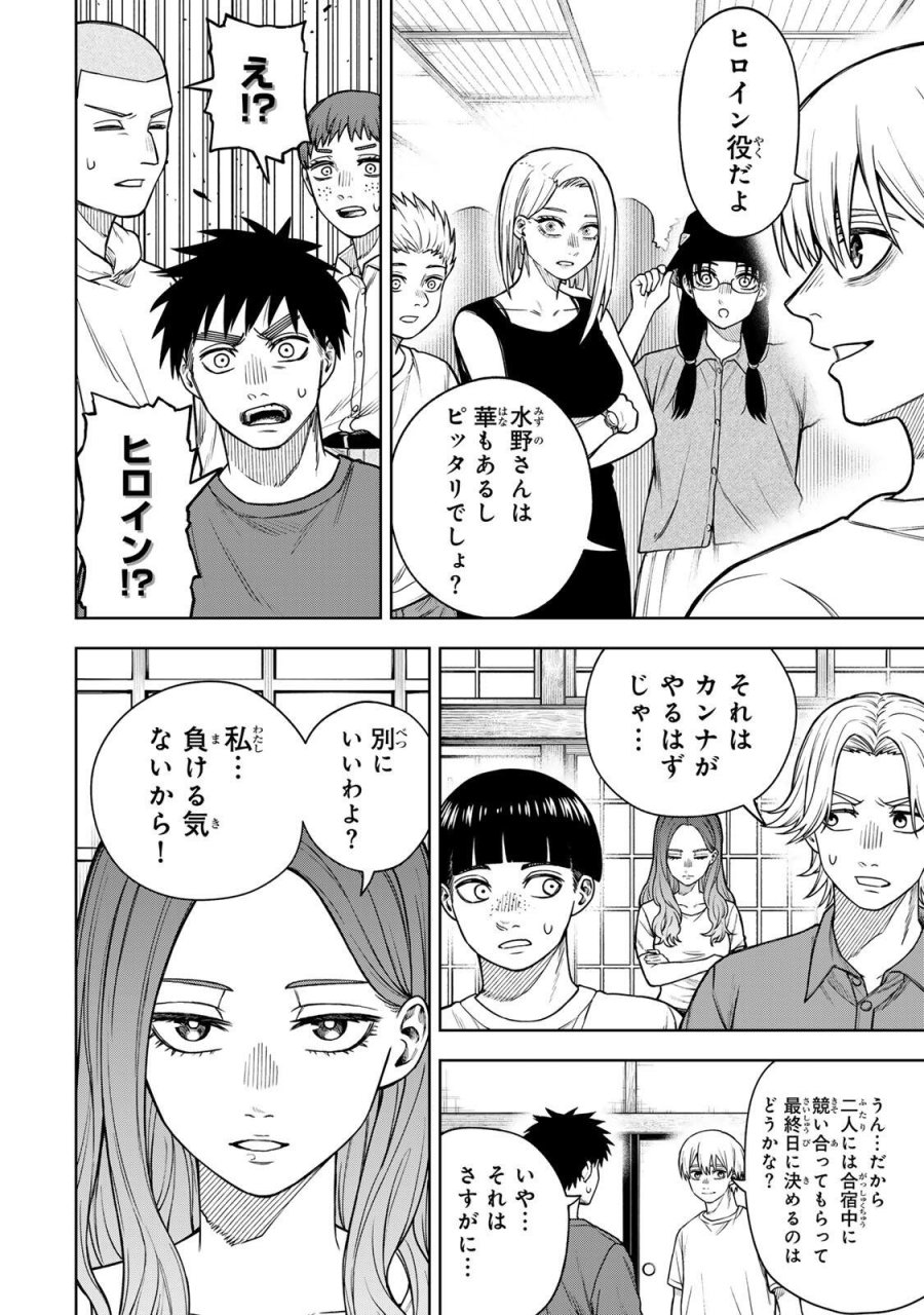 そして刹那は繰り返す 第13話 - Page 6