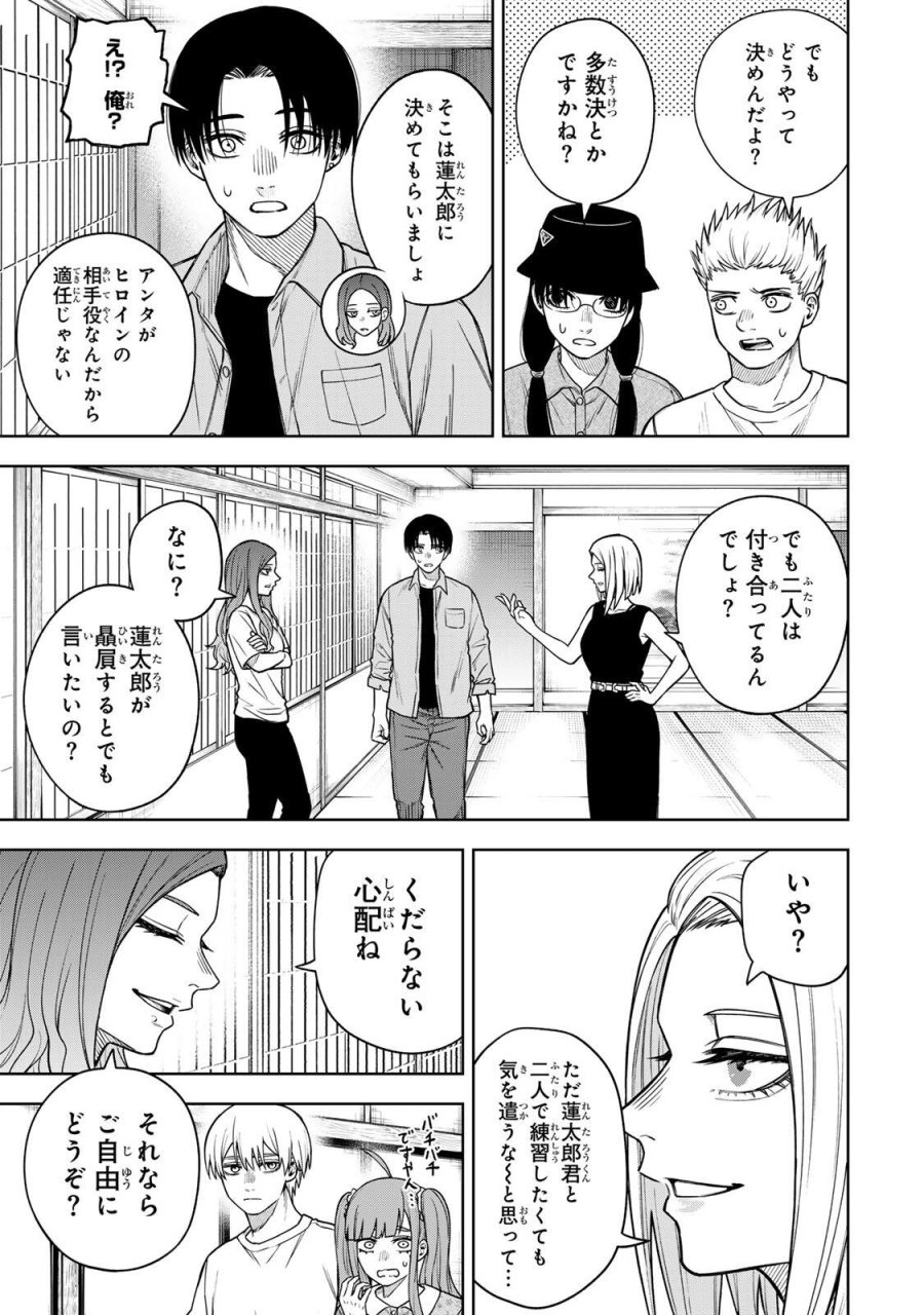 そして刹那は繰り返す 第13話 - Page 7
