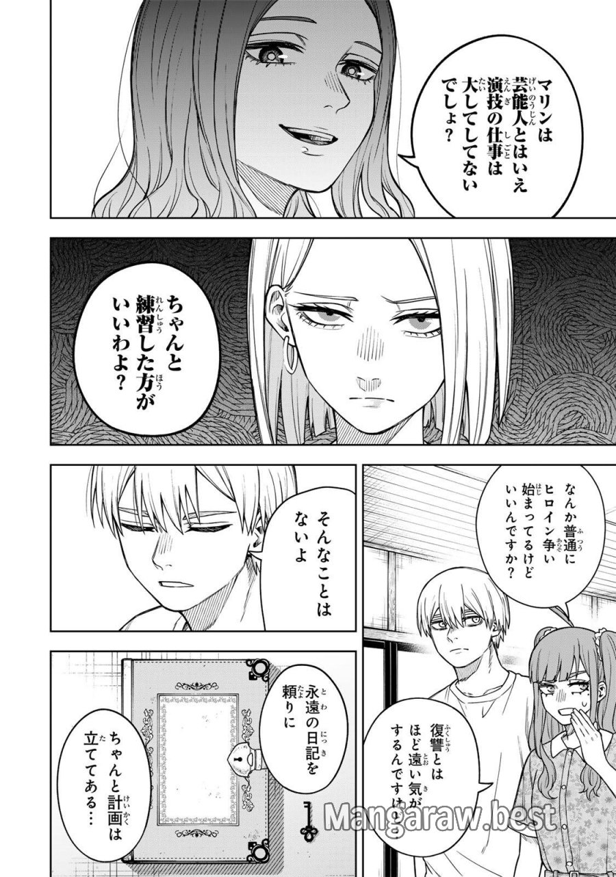 そして刹那は繰り返す 第13話 - Page 8