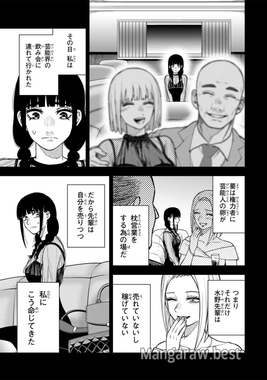 そして刹那は繰り返す 第13話 - Page 9