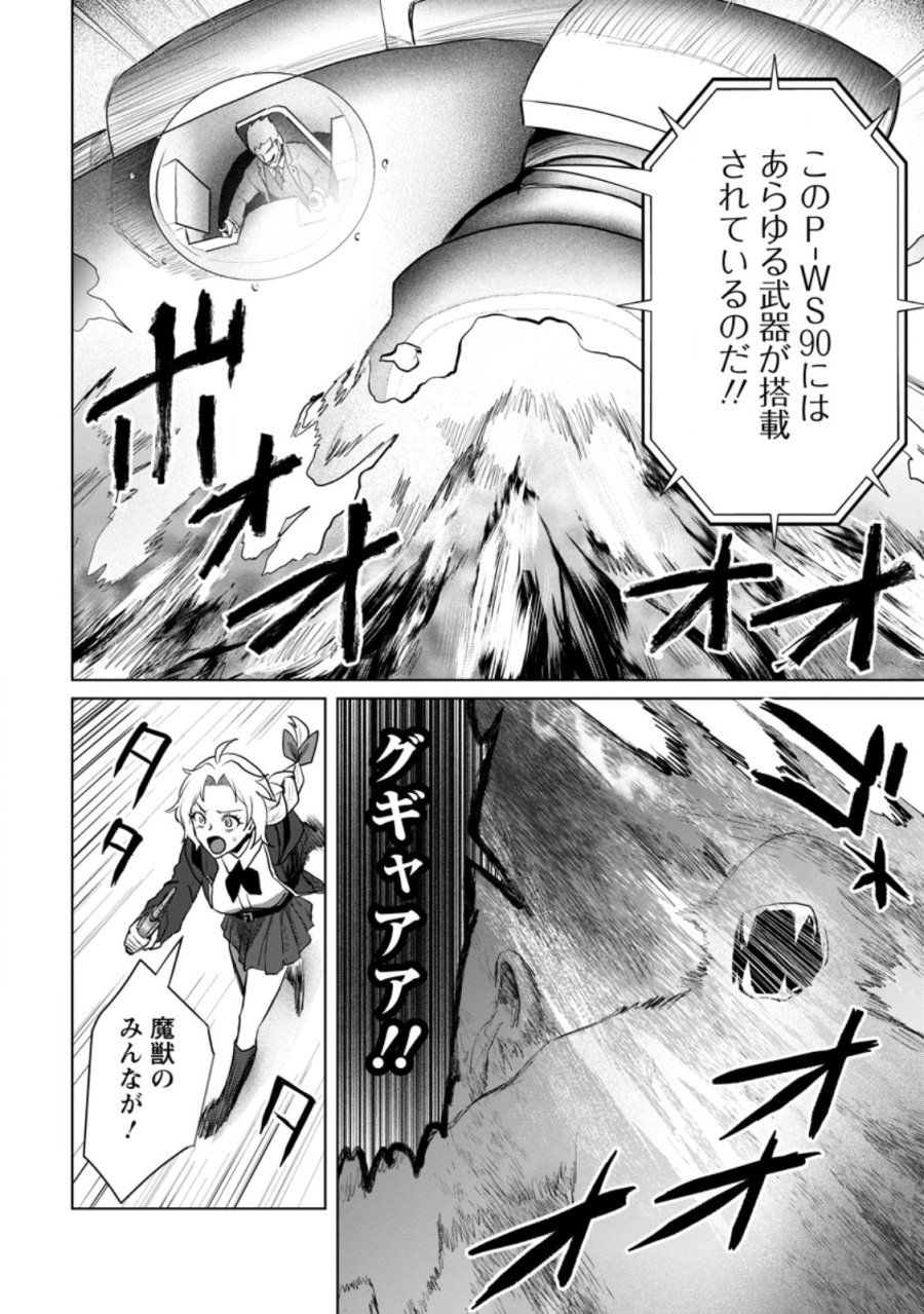 最底辺のおっさん冒険者。ギルドを追放されるところで今までの努力が報われ、急に最強スキル《無条件勝利》を得る 第20.2話 - Trang 1