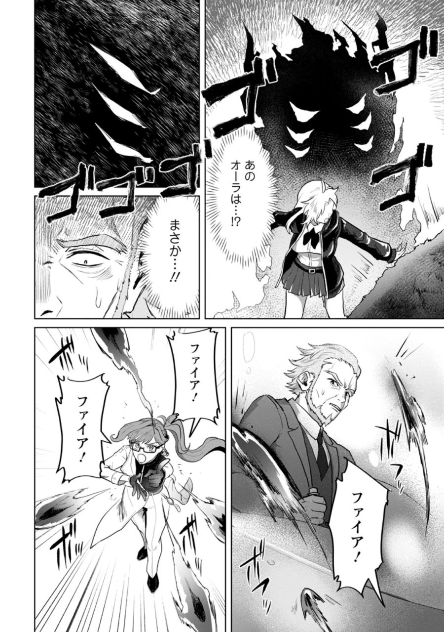 最底辺のおっさん冒険者。ギルドを追放されるところで今までの努力が報われ、急に最強スキル《無条件勝利》を得る 第20.2話 - Trang 3