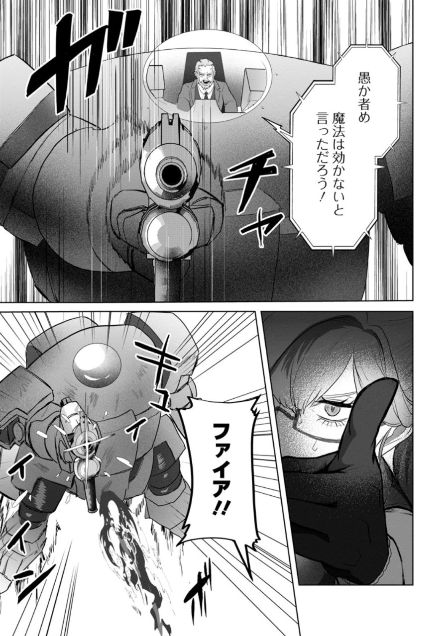 最底辺のおっさん冒険者。ギルドを追放されるところで今までの努力が報われ、急に最強スキル《無条件勝利》を得る 第20.2話 - Trang 4