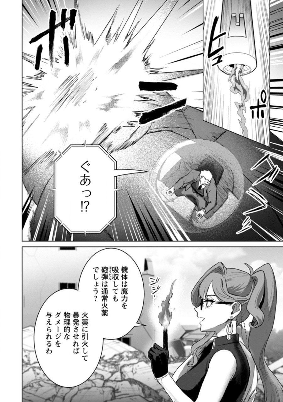 最底辺のおっさん冒険者。ギルドを追放されるところで今までの努力が報われ、急に最強スキル《無条件勝利》を得る 第20.2話 - Trang 5