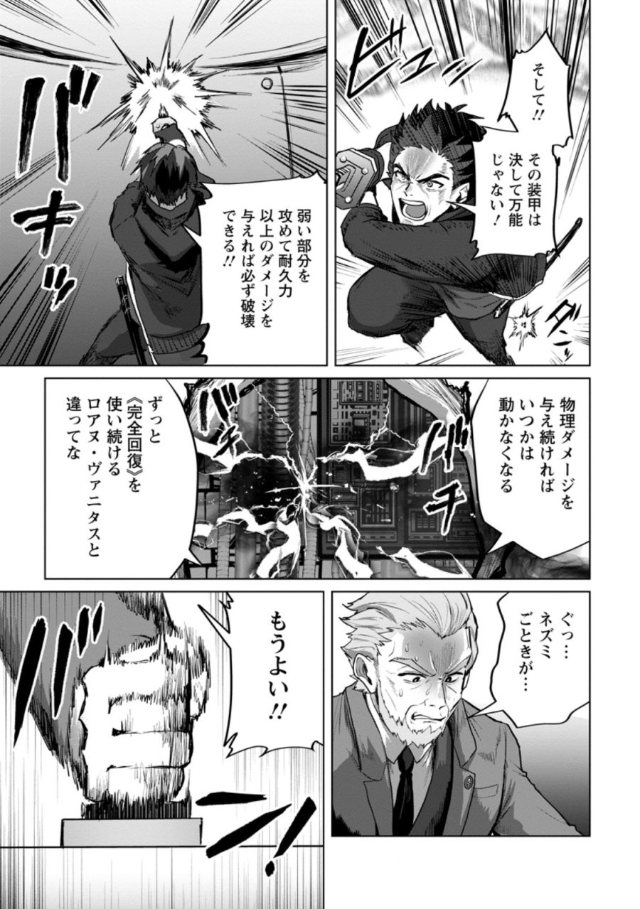 最底辺のおっさん冒険者。ギルドを追放されるところで今までの努力が報われ、急に最強スキル《無条件勝利》を得る 第20.2話 - Trang 6