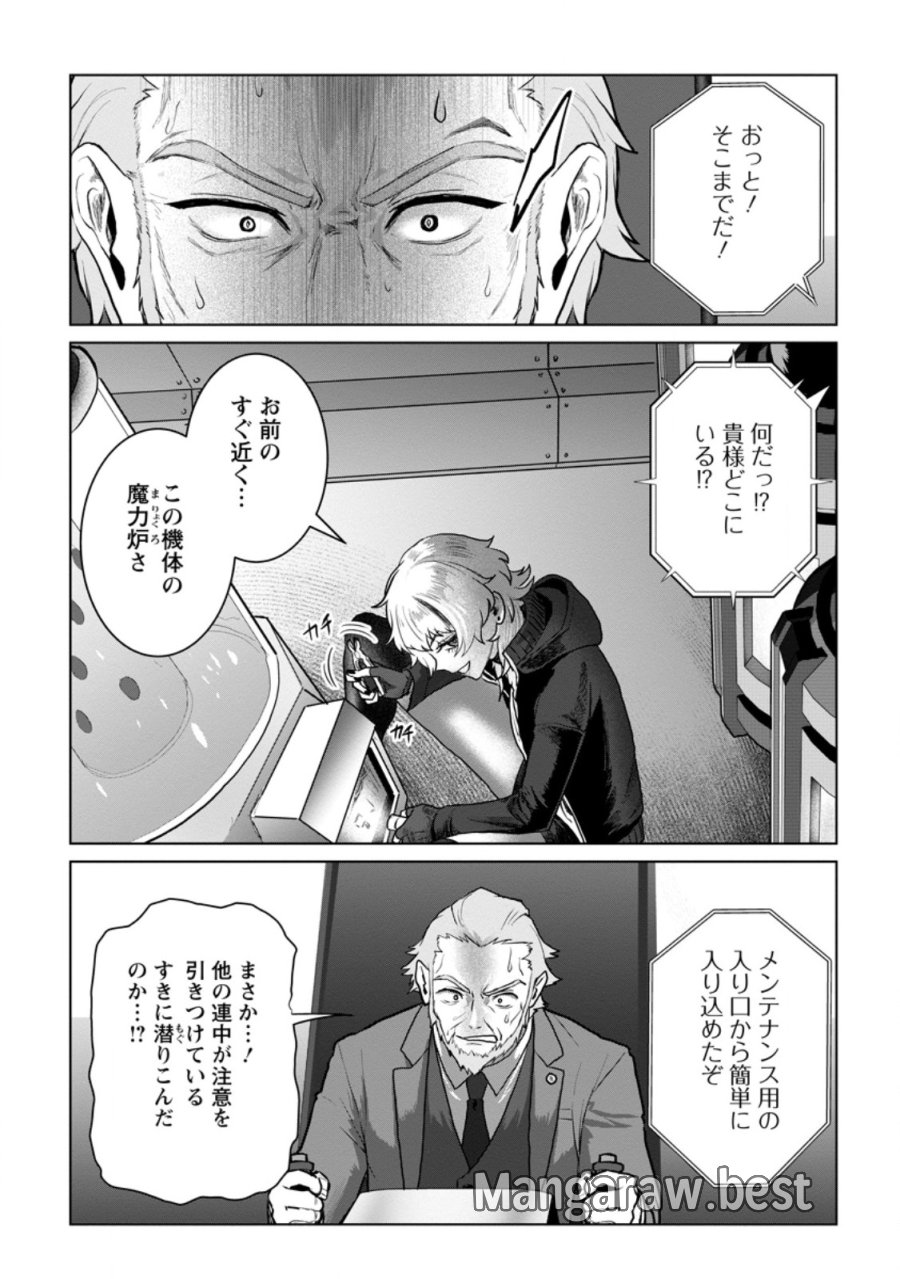 最底辺のおっさん冒険者。ギルドを追放されるところで今までの努力が報われ、急に最強スキル《無条件勝利》を得る 第20.2話 - Trang 9