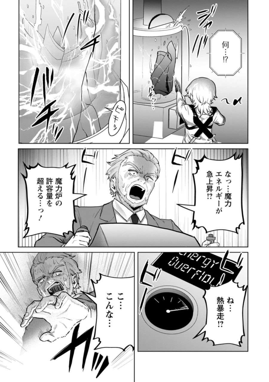 最底辺のおっさん冒険者。ギルドを追放されるところで今までの努力が報われ、急に最強スキル《無条件勝利》を得る 第20.3話 - Trang 2