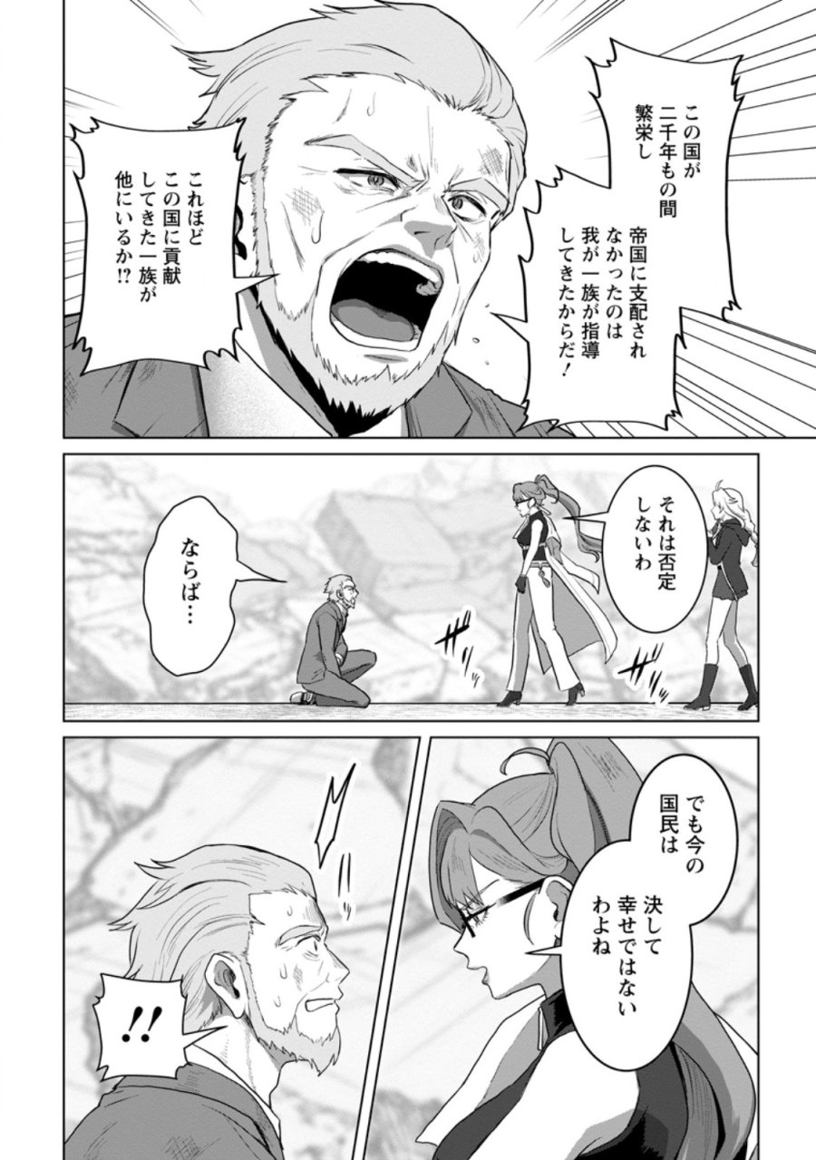 最底辺のおっさん冒険者。ギルドを追放されるところで今までの努力が報われ、急に最強スキル《無条件勝利》を得る 第20.3話 - Trang 5