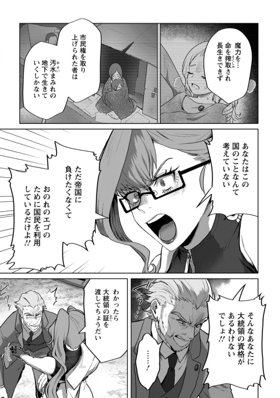 最底辺のおっさん冒険者。ギルドを追放されるところで今までの努力が報われ、急に最強スキル《無条件勝利》を得る 第20.3話 - Trang 6