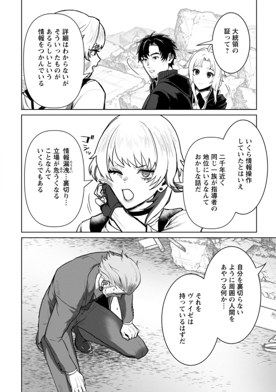 最底辺のおっさん冒険者。ギルドを追放されるところで今までの努力が報われ、急に最強スキル《無条件勝利》を得る 第20.3話 - Trang 7