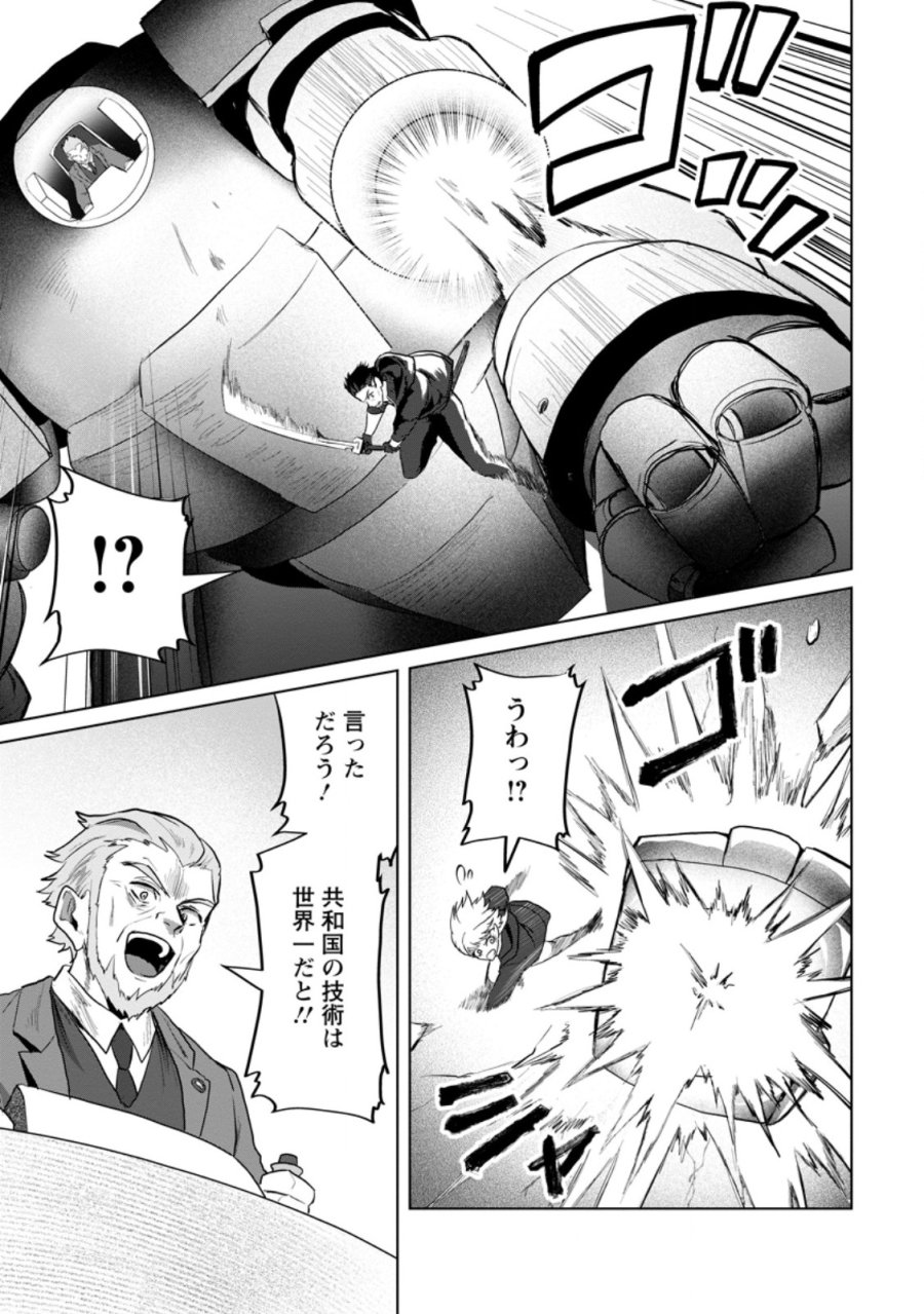 最底辺のおっさん冒険者。ギルドを追放されるところで今までの努力が報われ、急に最強スキル《無条件勝利》を得る 第20.1話 - Trang 11