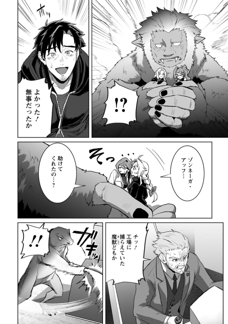 最底辺のおっさん冒険者。ギルドを追放されるところで今までの努力が報われ、急に最強スキル《無条件勝利》を得る 第20.1話 - Trang 6