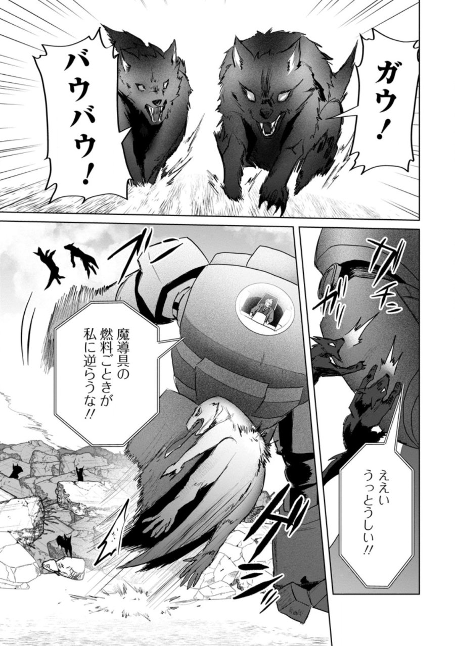 最底辺のおっさん冒険者。ギルドを追放されるところで今までの努力が報われ、急に最強スキル《無条件勝利》を得る 第20.1話 - Trang 7