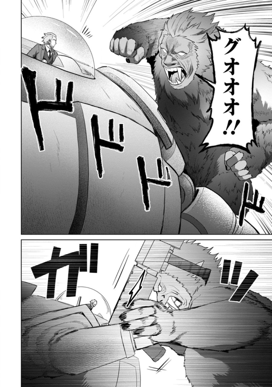 最底辺のおっさん冒険者。ギルドを追放されるところで今までの努力が報われ、急に最強スキル《無条件勝利》を得る 第20.1話 - Trang 8