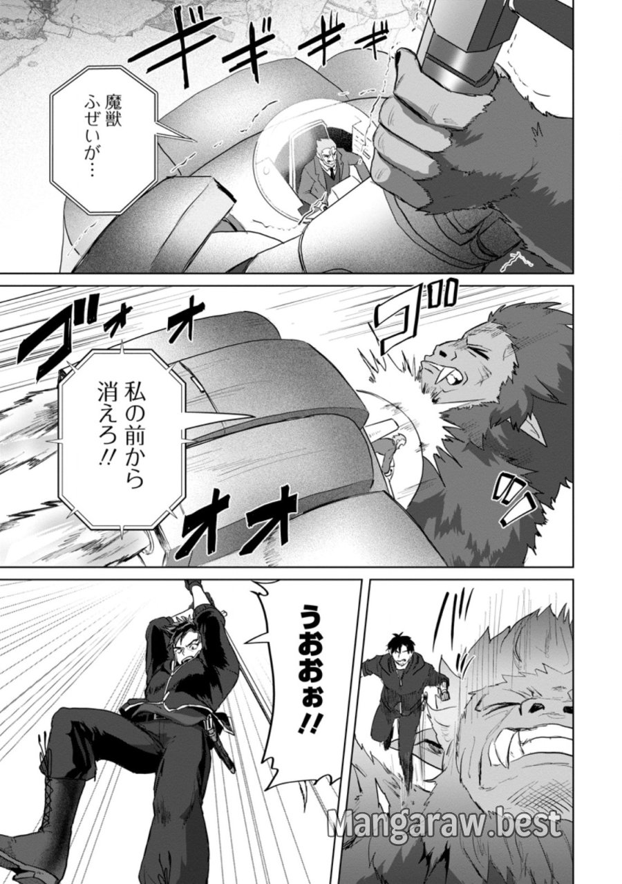 最底辺のおっさん冒険者。ギルドを追放されるところで今までの努力が報われ、急に最強スキル《無条件勝利》を得る 第20.1話 - Trang 9