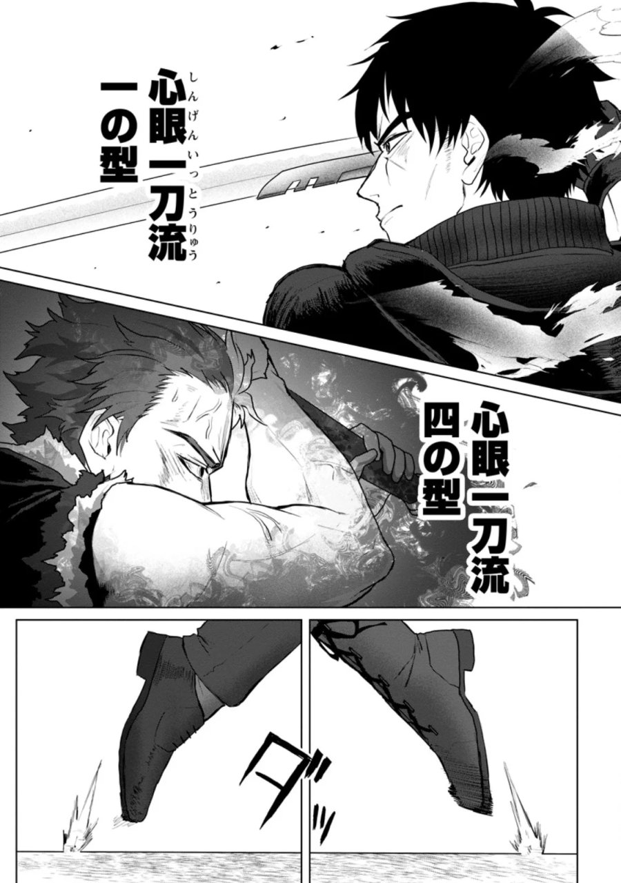 最底辺のおっさん冒険者。ギルドを追放されるところで今までの努力が報われ、急に最強スキル《無条件勝利》を得る 第21.3話 - Page 2