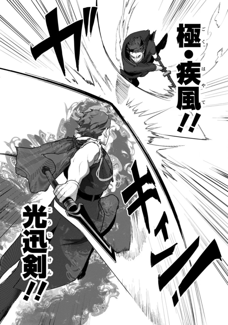 最底辺のおっさん冒険者。ギルドを追放されるところで今までの努力が報われ、急に最強スキル《無条件勝利》を得る 第21.3話 - Page 3